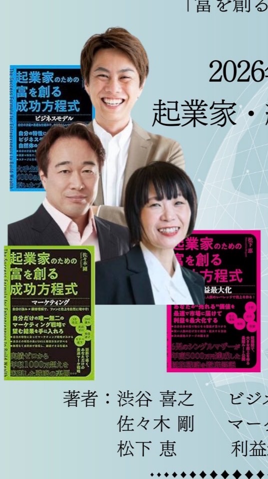 起業家のための富を創る成功方程式『読書会』グループ