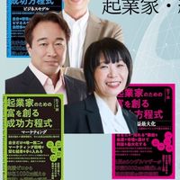 起業家のための富を創る成功方程式『読書会』グループ
