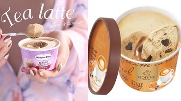 GODIVA 冰淇淋裡面居然有愛心！日本超商高級冰品大戰開打 Häagen-Dazs 「紅茶拿鐵」、「四層莓果蛋糕」口味太犯規