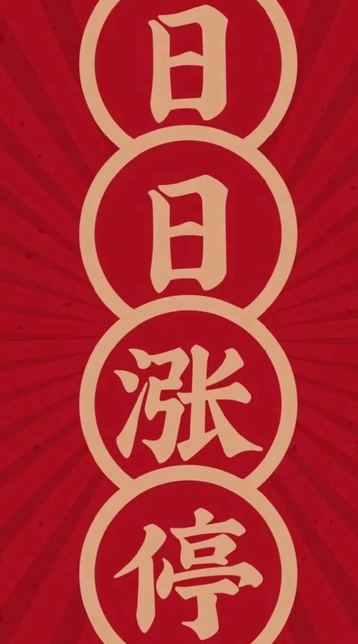 🏆抓漲停股聯盟免費分享🏆