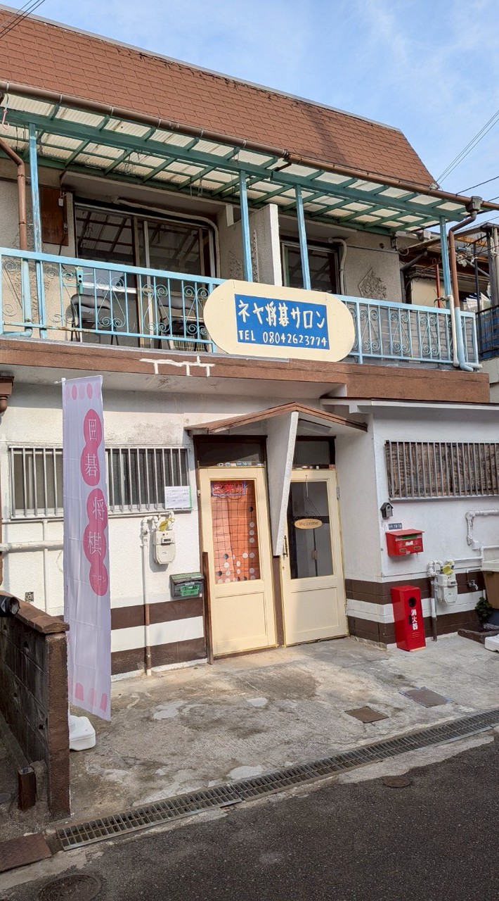 ネヤ将級位者サークル