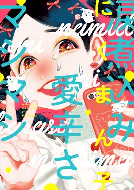 彼女は宇宙一 彼女は宇宙一 谷口菜津子 Line マンガ