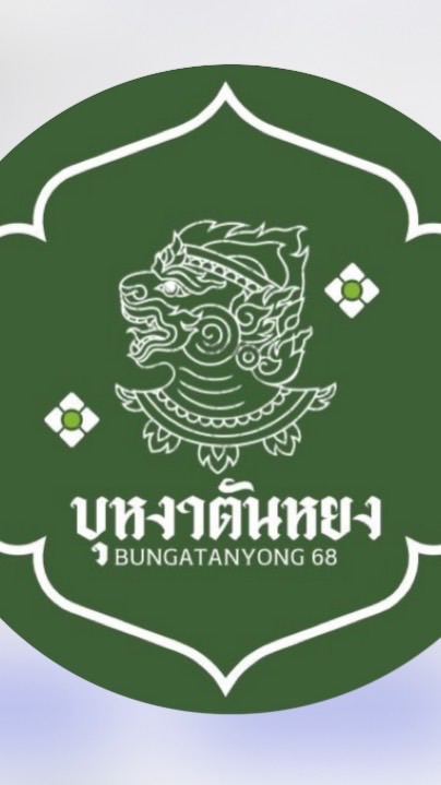 ขบวนสีบุหงาตันหยง