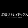 文ストなりきり！(中学生向け！)