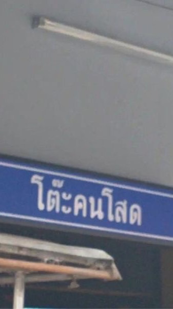 หลุมหลบแฟน