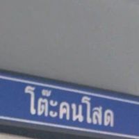 หลุมหลบแฟน