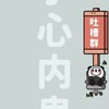 遜咖俱樂部