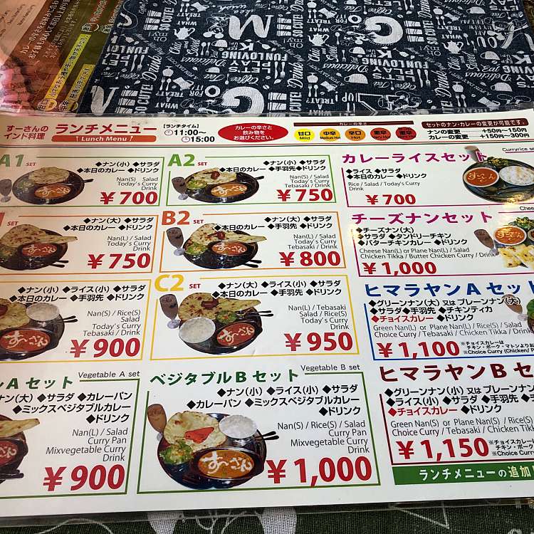 す さんのインド料理 ナマステ スーリヤ 岩出店 スーサンノインドリョウリナマステスーリヤイワデテン 備前 岩出駅 インド料理 By Line Conomi