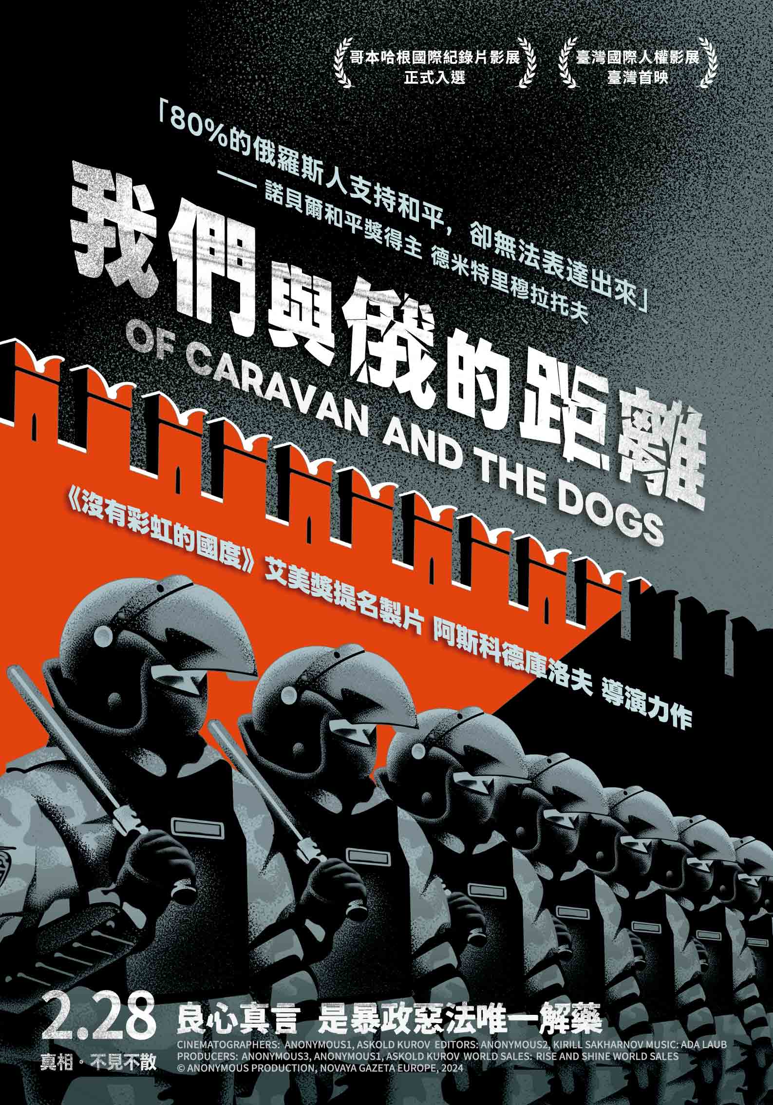 我們與俄的距離 Of Caravan and the Dogs