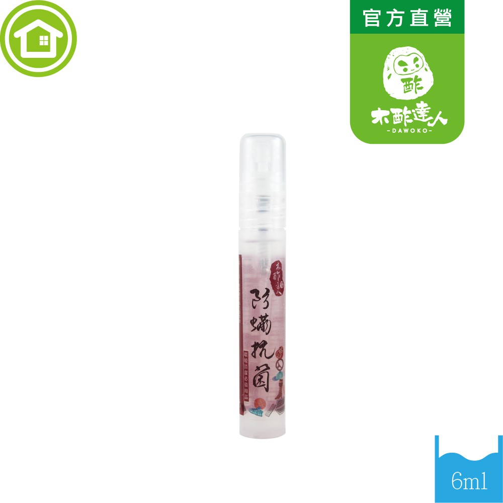 木酢達人-防螨抗菌噴劑6ml 體驗瓶【#30401】寢具、窗簾、鞋子、地墊皆適用，清潔一瞬間，配方安全，適合家庭成員使用