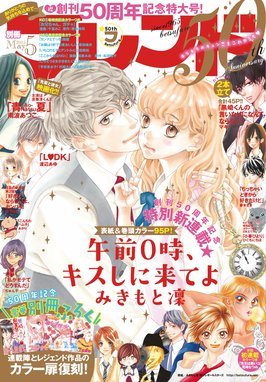 別冊フレンド 別冊フレンド 15年5月号 15年4月13日発売 町野いろは Line マンガ