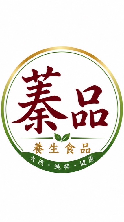 蓁品養生食品
