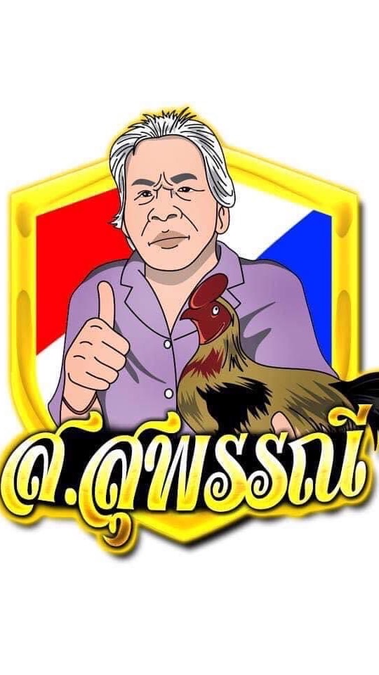 ซุ้ม ส.สุพรรณี 💯🔥