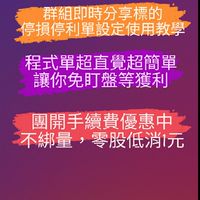 STOCK股票實作分享群