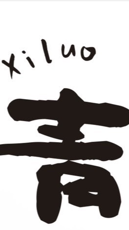 青羽聯隊