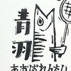 青羽聯隊