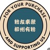 粉友來聚-柳州有粉✨