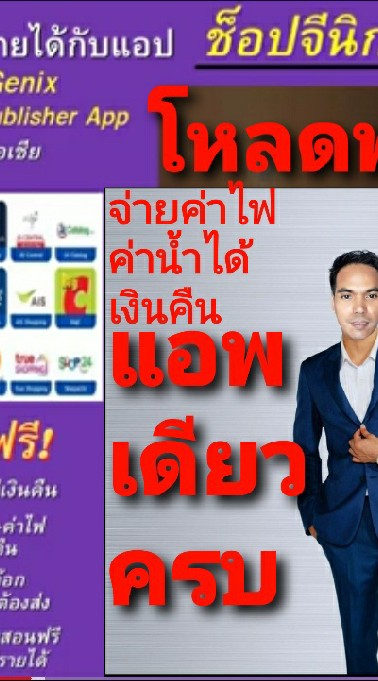 ช้อปจีนิกซ์