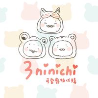 ［月台］3ninichi可愛廢物代購駅