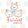 ［月台］3ninichi可愛廢物代購駅