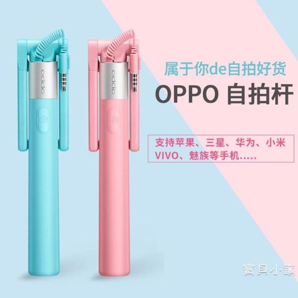 OPPO自拍桿原裝 oppo原裝 自拍棒 美肌 自拍鏡 線控 自拍杆自拍桿