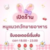 🐱หนูแมวกวัก ขายอาหาร