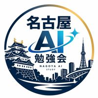 名古屋AI勉強会