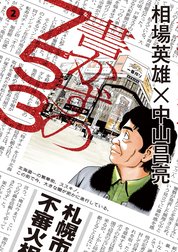 中山昌亮 Line マンガ