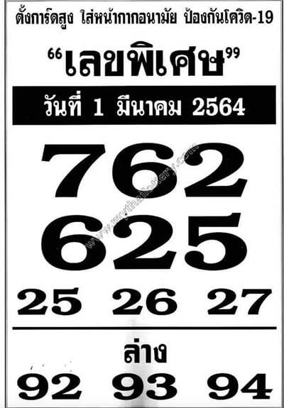 à¹€à¸¥à¸‚à¸ž à¹€à¸¨à¸© 1 3 64 Thaihuay Line Today