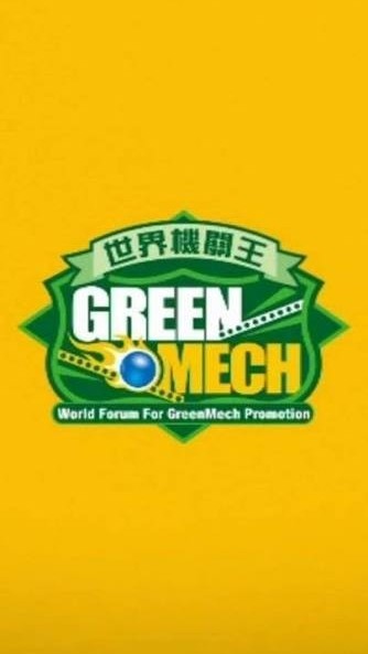 8/6-8/10 泰國2026年曼谷世界機關王大賽