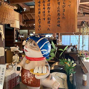 団五郎茶屋のundefinedに実際訪問訪問したユーザーunknownさんが新しく投稿した新着口コミの写真
