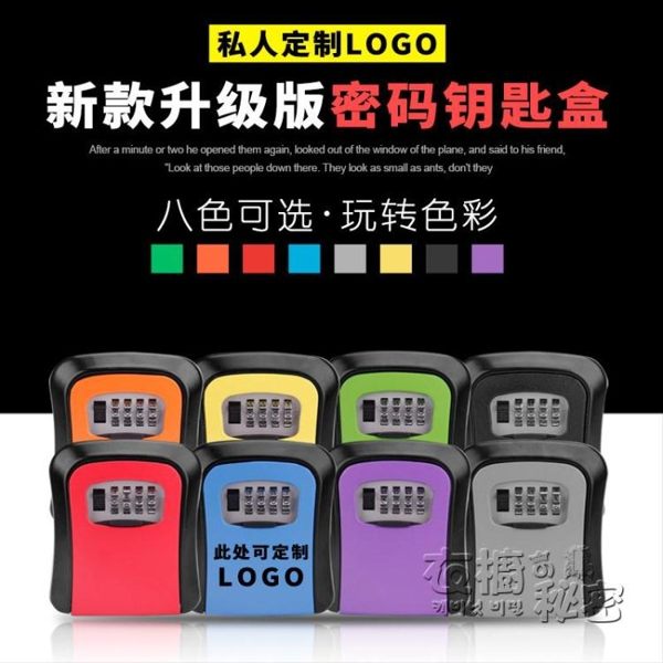 裝修鑰匙密碼盒工地貓眼民宿大門壁掛式收納金屬防盜密碼存儲箱