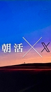 すまーくさんセミナー「朝活×X」