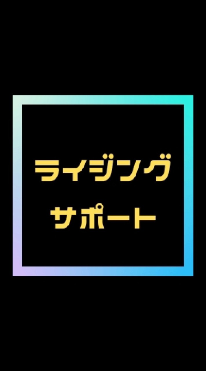 FX無料EAグループ【ライジングサポート公式】のオープンチャット