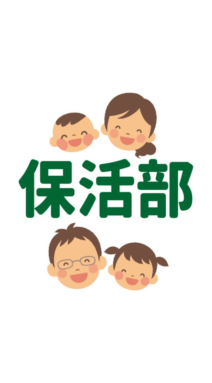 保活部