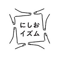「にしおイズム」佐久島ツアー