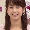 加藤綾子フリーアナファン