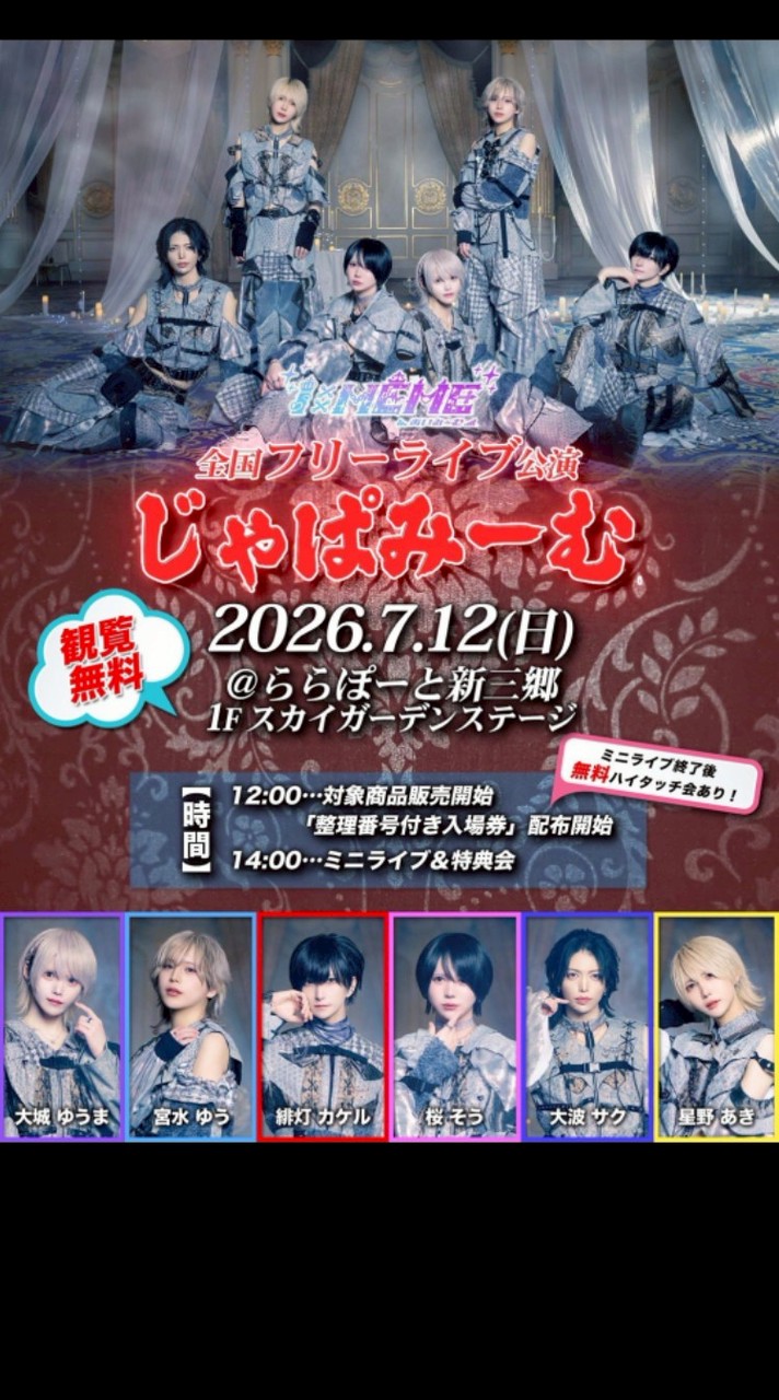 ７/12あいみーむフリーライブ新三郷