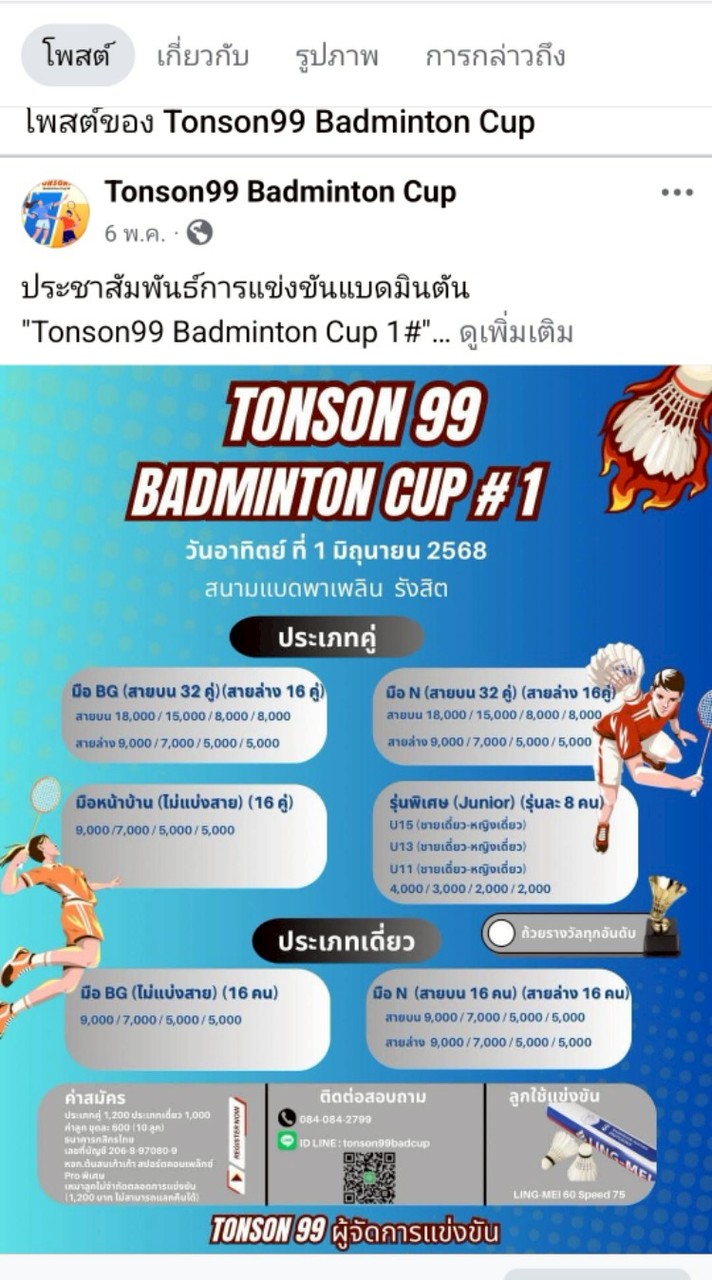 ผู้สมัครแข่งแบดต้นสน99ที่โอนเงินแล้ว