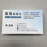 嘉隆實業社