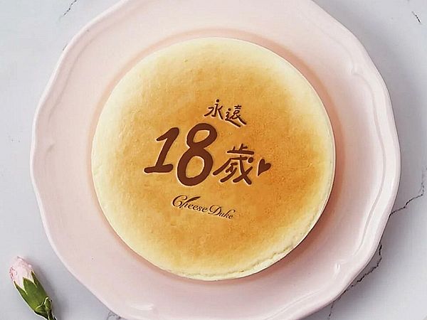 CheeseDuke 起士公爵~給美麗的你-永遠18歲乳酪蛋糕(6吋)【DS013417】
