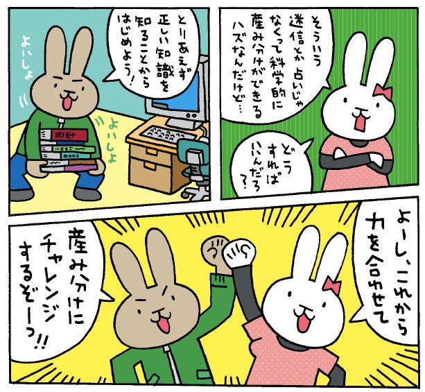 80 の確率で男女の産み分け成功 産婦人科医監修マンガで解説も Bookウォッチ