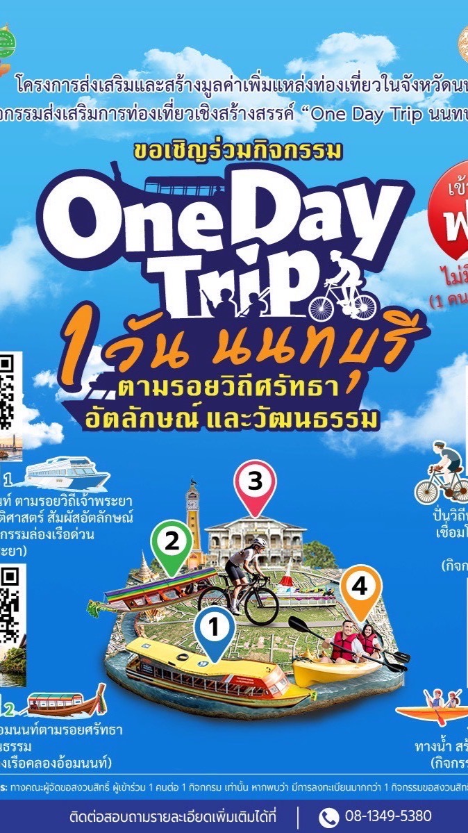 กิจกรรม One Day Trip: เส้นทางเรือด่วนเจ้าพระยา