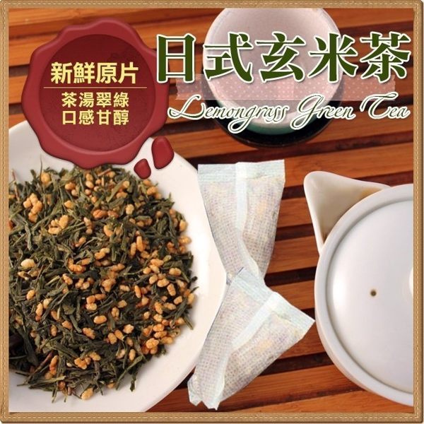 日式玄米茶包 茶包 1包(15入) 玄米 日本煎茶 日本茶 另有散茶 【正心堂】