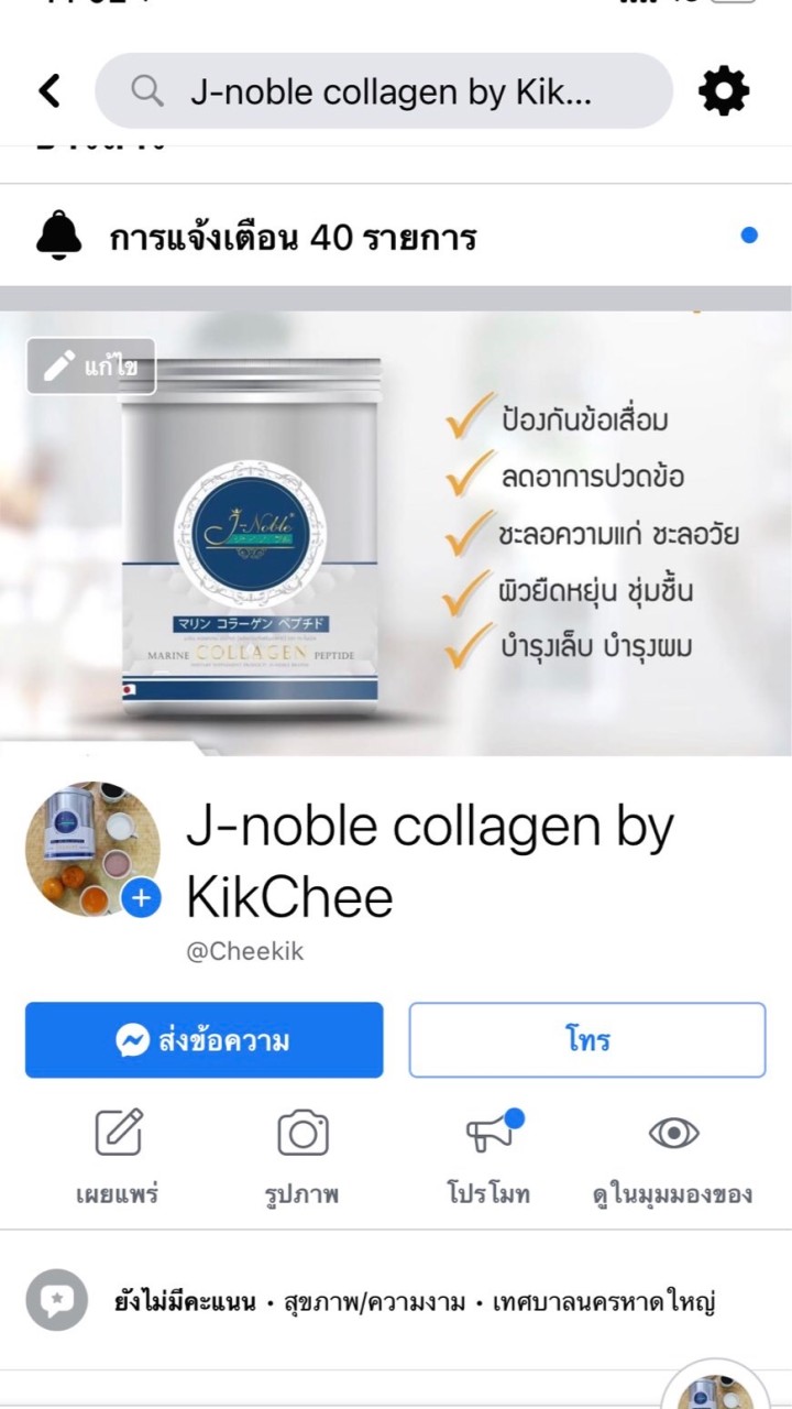 J-noble Collagen by Kikchee Hatyai