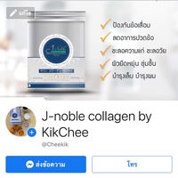 J-noble Collagen by Kikchee Hatyai