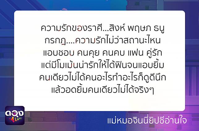 มุกตลกอาจคิดไม่ทัน คิดถึงเธอละกันน่ารักกว่าตั้งเยอะ ราที่ที่ช่วงนี้  มีหัวใจฟรุ้งฟริ้ง | ดวง Live | Line Today