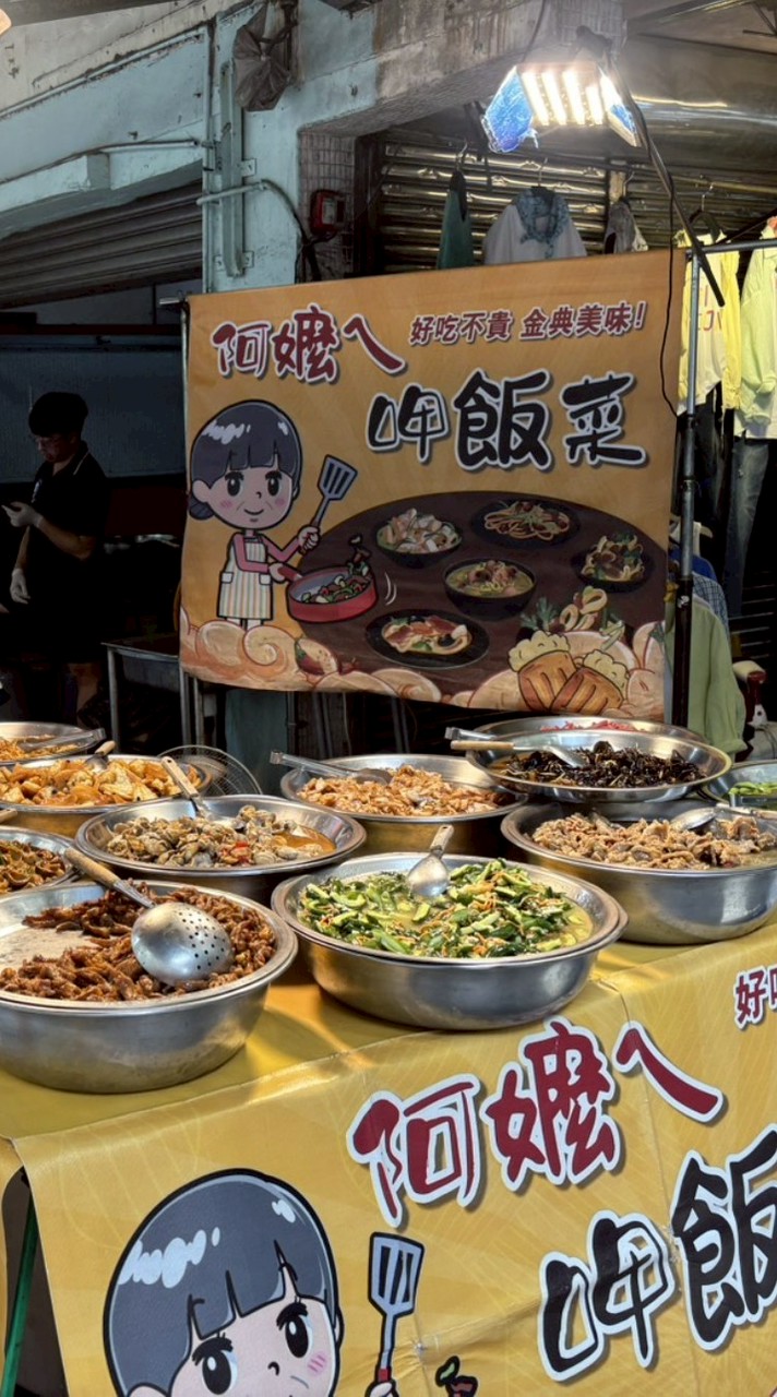 豐小菜の呷飯菜