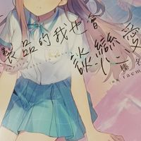 對戲-動漫、自創角色~