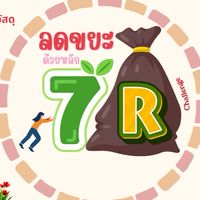 ชมรมรีเทิร์นขยะรักษ์โลก